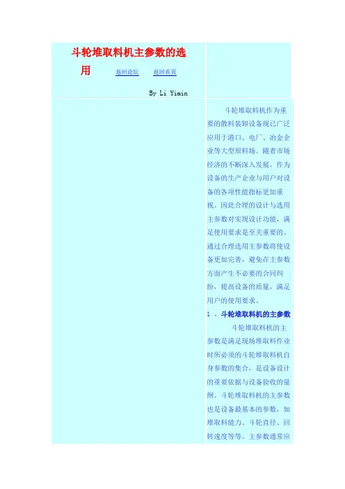 斗轮机主要参数