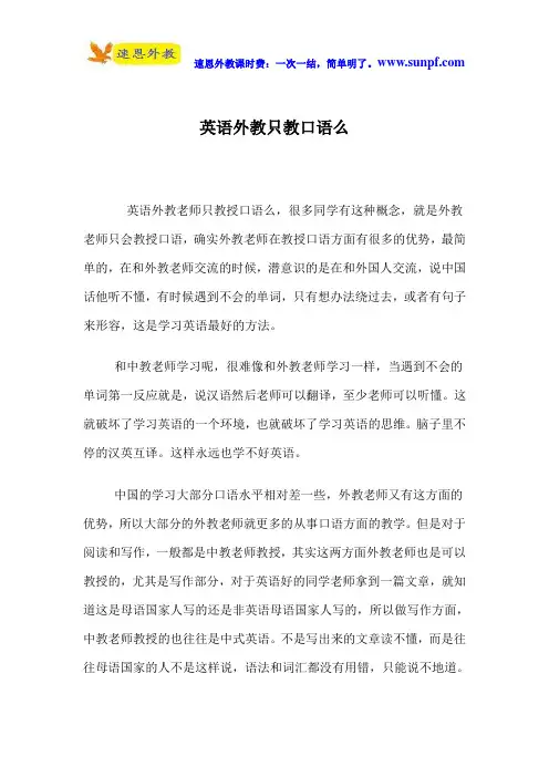 英语外教只教口语么
