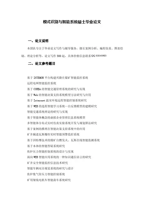 模式识别与智能系统硕士毕业论文