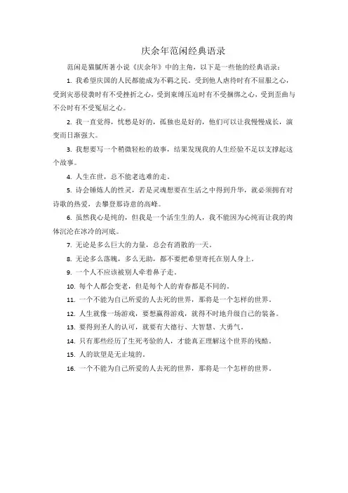 庆余年范闲经典语录