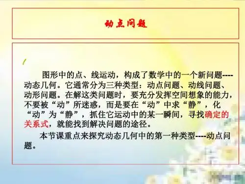 九年级数学动点问题课件