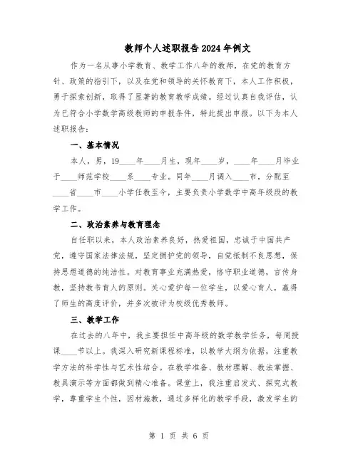 教师个人述职报告2024年例文（3篇）