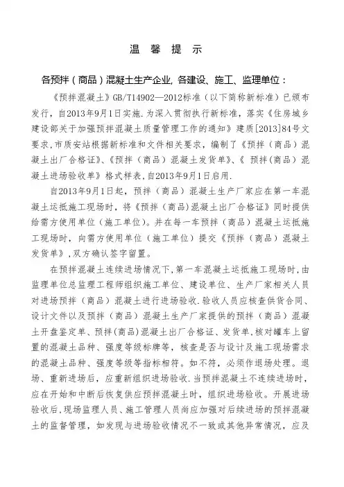 商品混凝土出厂合格证等(2014新)