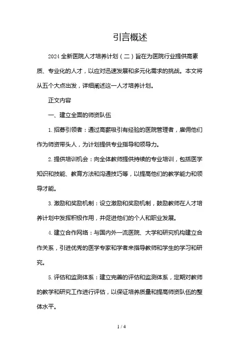 2024全新医院人才培养计划2024