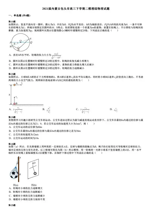 2021届内蒙古包头市高三下学期二模理综物理试题