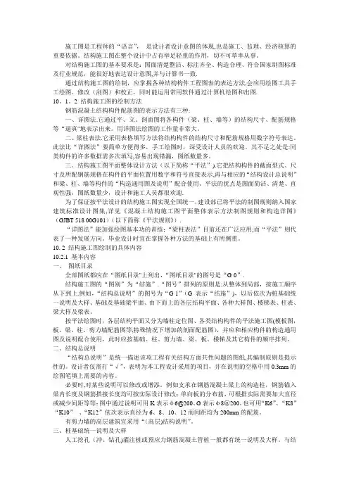 结构施工图的绘制方法