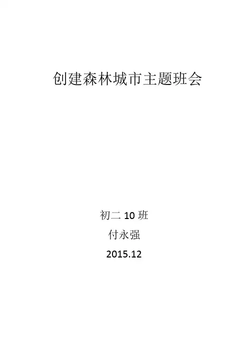 创森班会记录