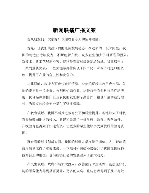 新闻联播广播文案