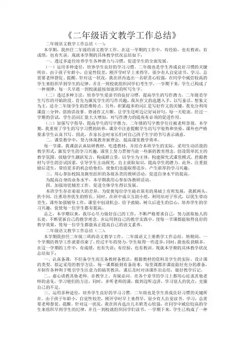 二年级语文教学工作总结16篇