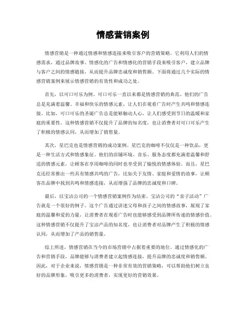 情感营销案例