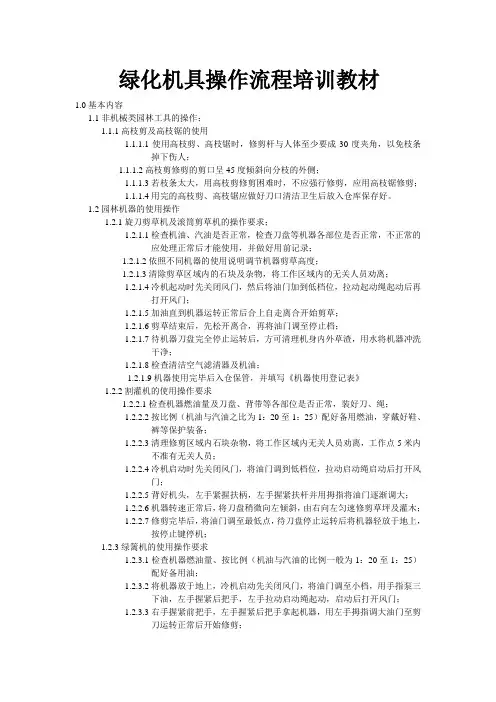 绿化机具培训教材