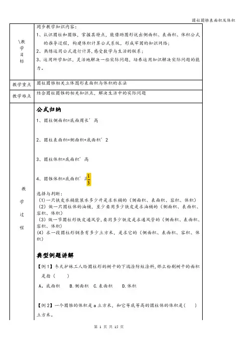 圆柱圆锥表面积及体积