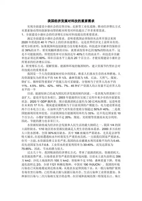 我国经济发展对科技的需求