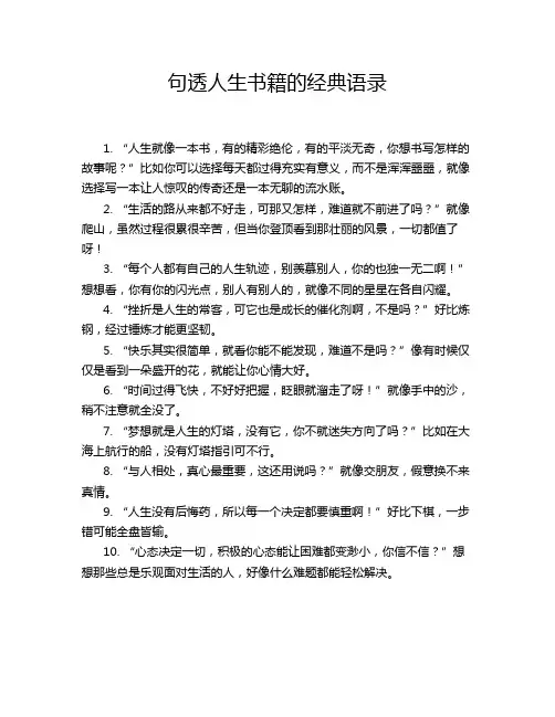 句透人生书籍的经典语录