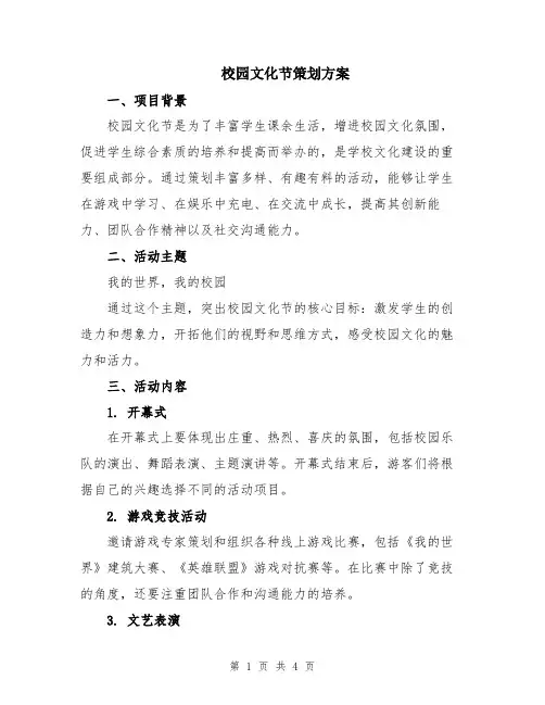 校园文化节策划方案