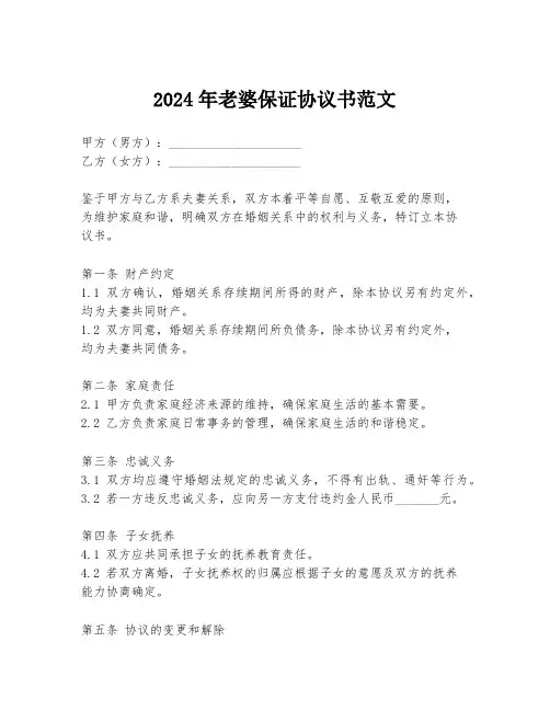 2024年老婆保证协议书范文