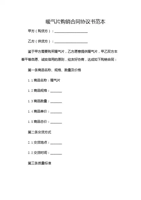 暖气片购销合同协议书范本