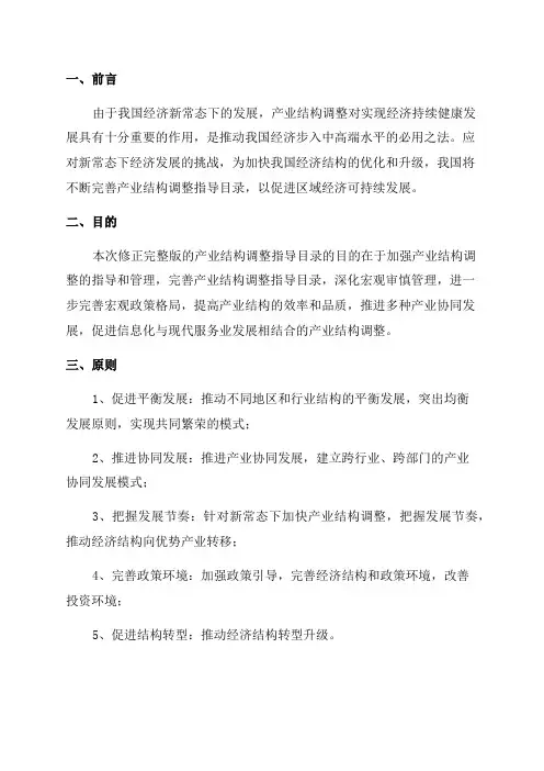 产业结构调整指导目录年修正完整版