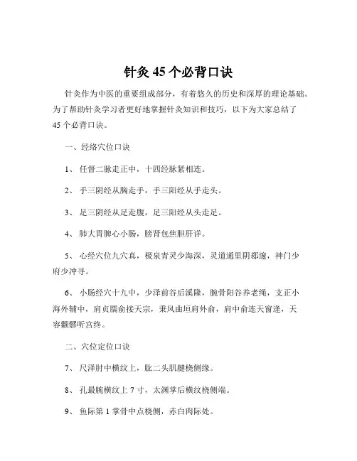 针灸45个必背口诀