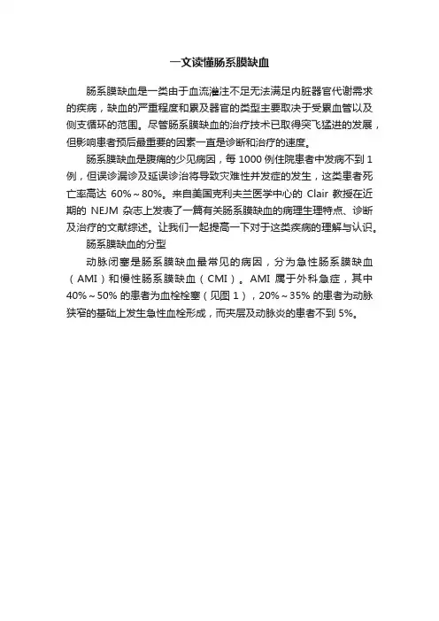 一文读懂肠系膜缺血