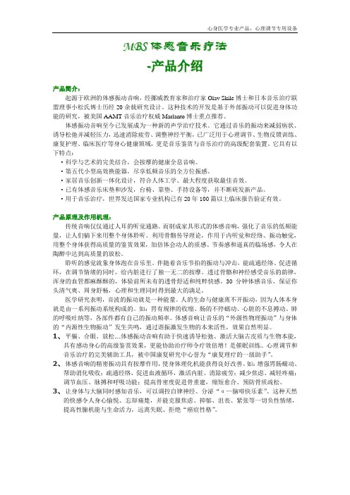 MBS体感音乐疗法-介绍