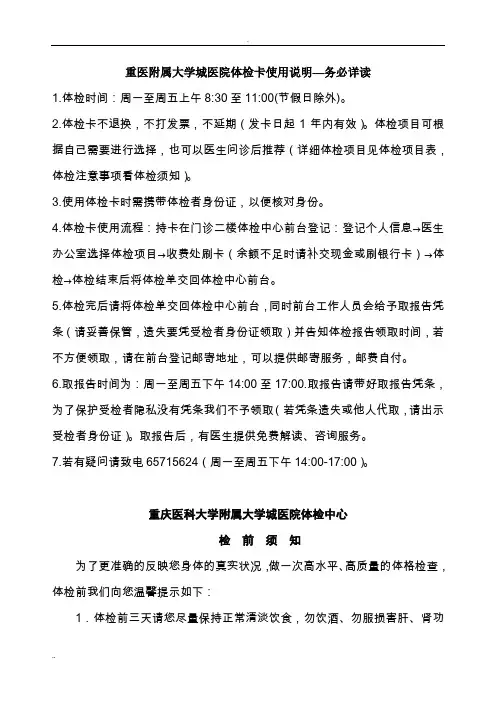 体检卡使用说明