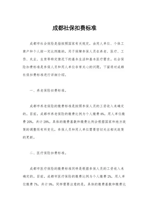 成都社保扣费标准