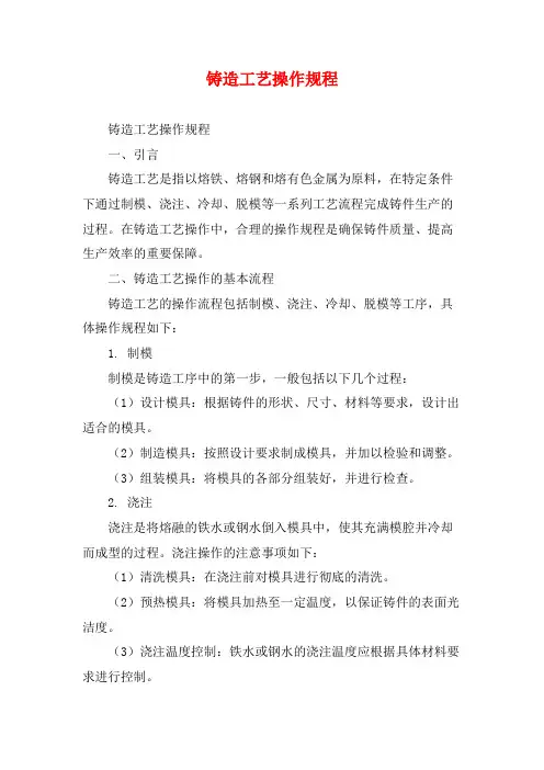 铸造工艺操作规程