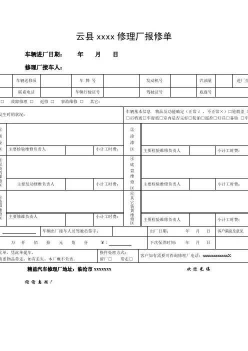 汽车修理厂报修单