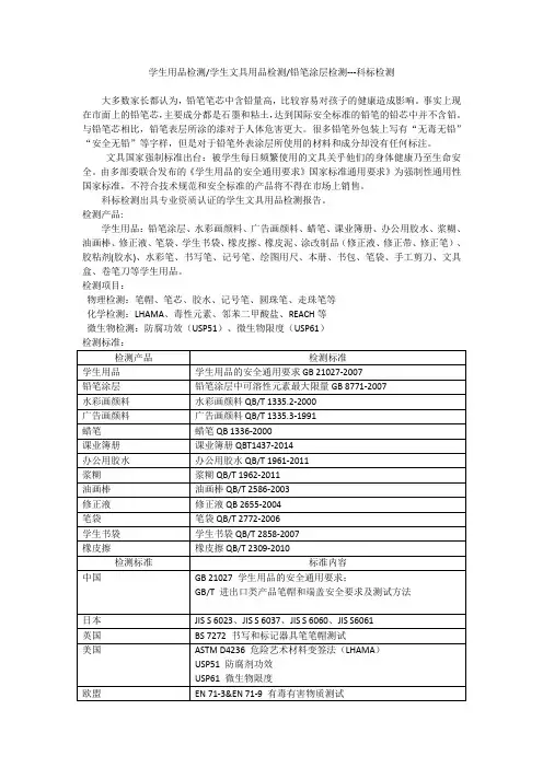 学生用品检测,学生文具用品检测,铅笔涂层检测---科标检测