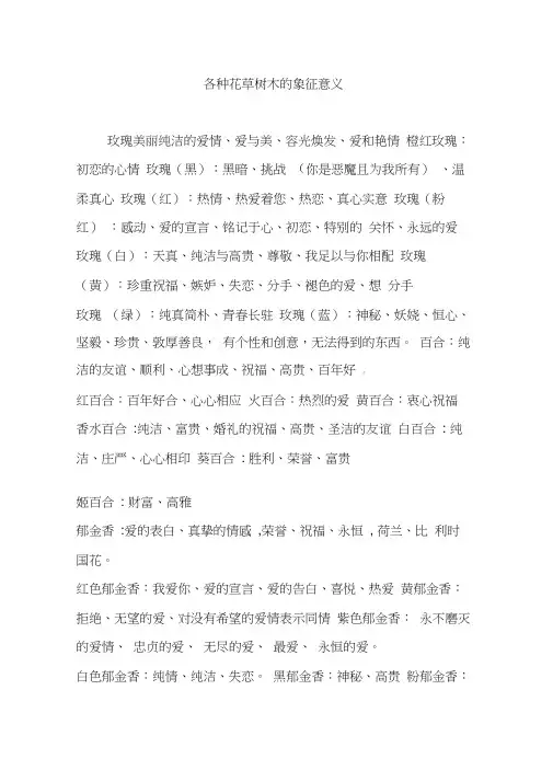 各种花草树木的象征意义