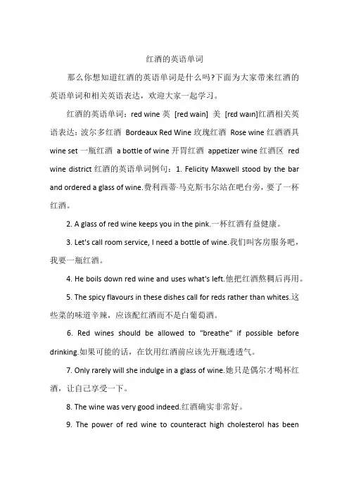 红酒的英语单词