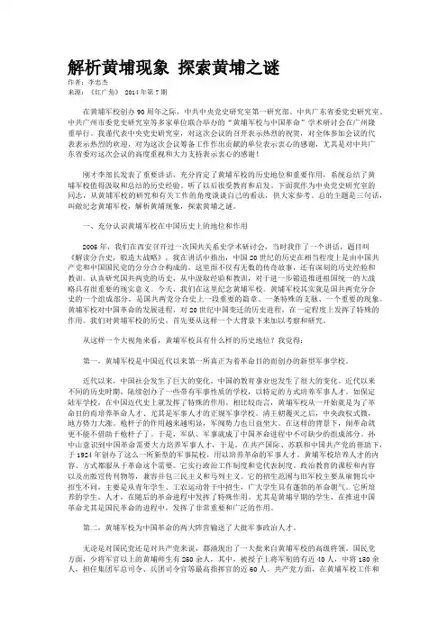 解析黄埔现象 探索黄埔之谜