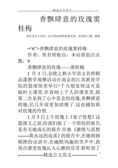 香飘肆意的玫瑰窦桂梅