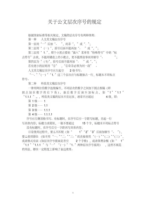 公文层次序号使用规定