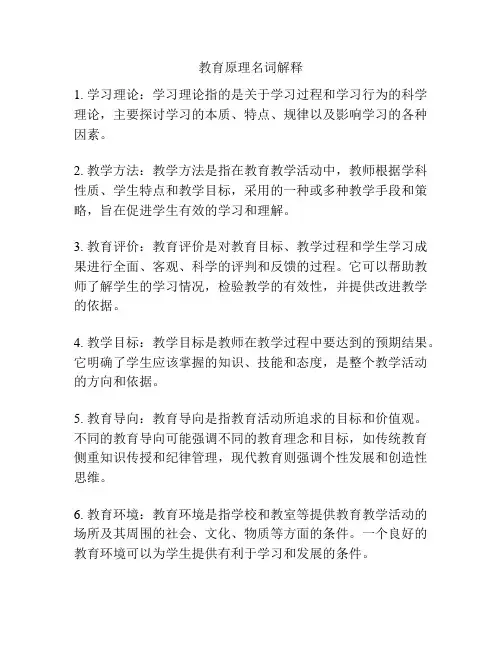 教育原理名词解释