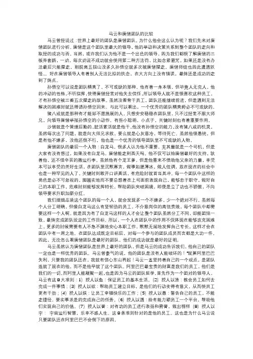 领导学结课论文