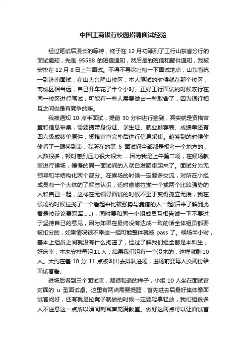中国工商银行校园招聘面试经验