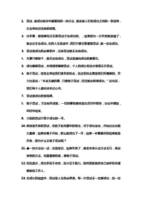 成功需要尝试的名言