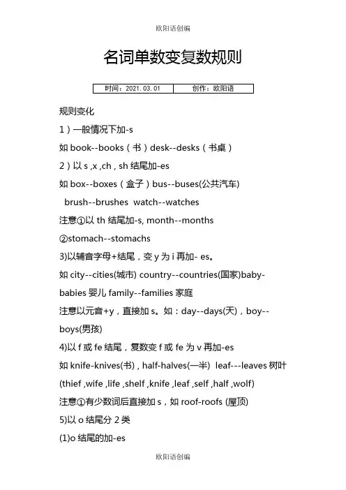 英语名词单复数变化规律及练习题之欧阳语创编