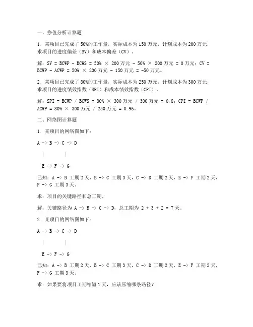 工程项目管理中计算题