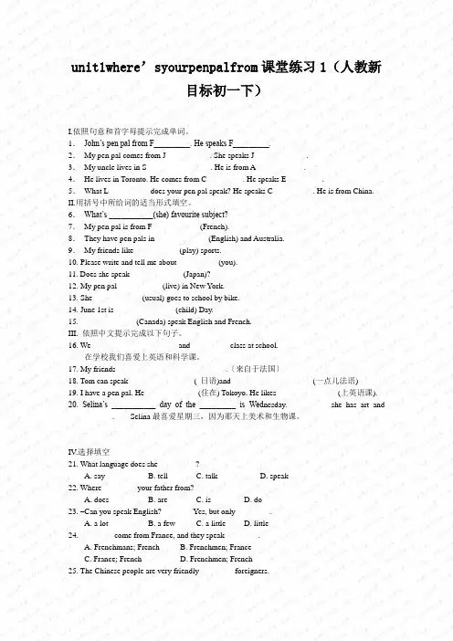 unit1where’syourpenpalfrom课堂练习1(人教新目标初一下)