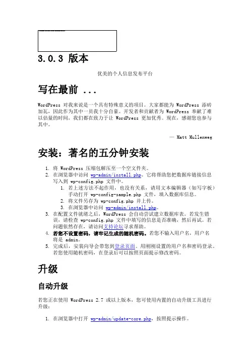 wordpress说明文档