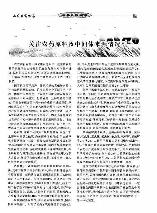 关注农药原料及中间体来源情况