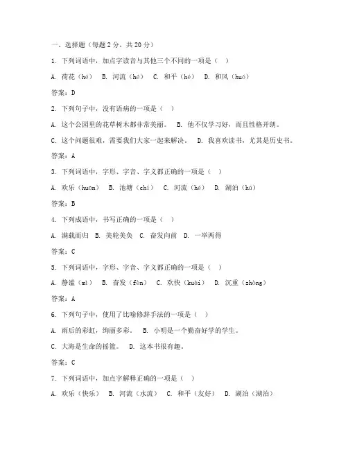 小学毕业会考语文试卷答案