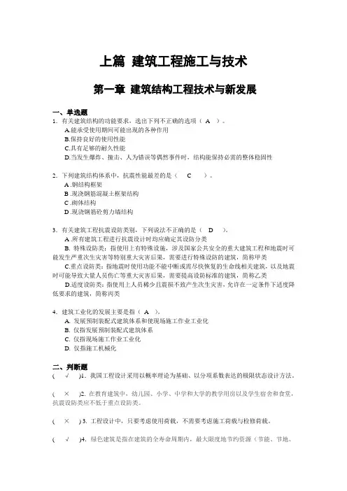 建筑工程施工技术与管理-习题及答案