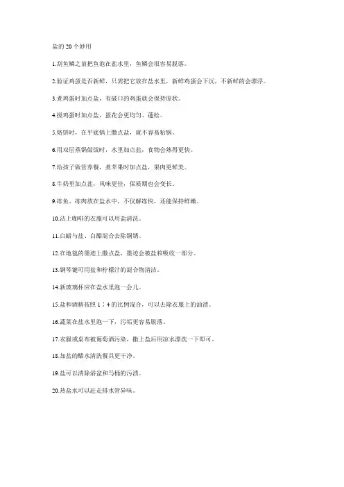 盐的20个妙用