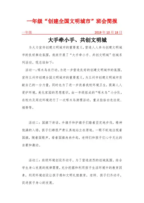 创建文明城市活动简报00000