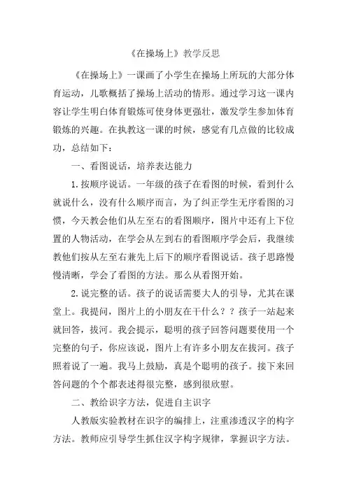 部编版一年级语文下册识字操场上教学反思