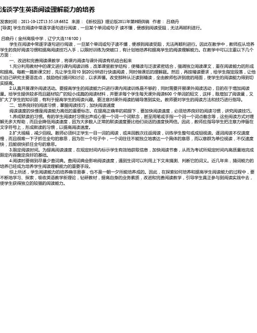 浅谈学生英语阅读理解能力的培养